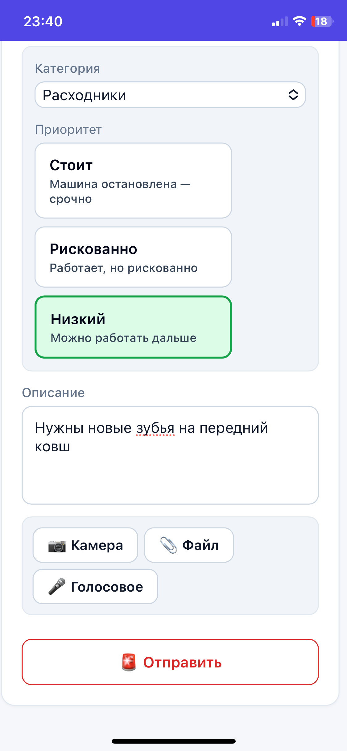 Создание заявки на ремонт спецтехники в FleetDeck