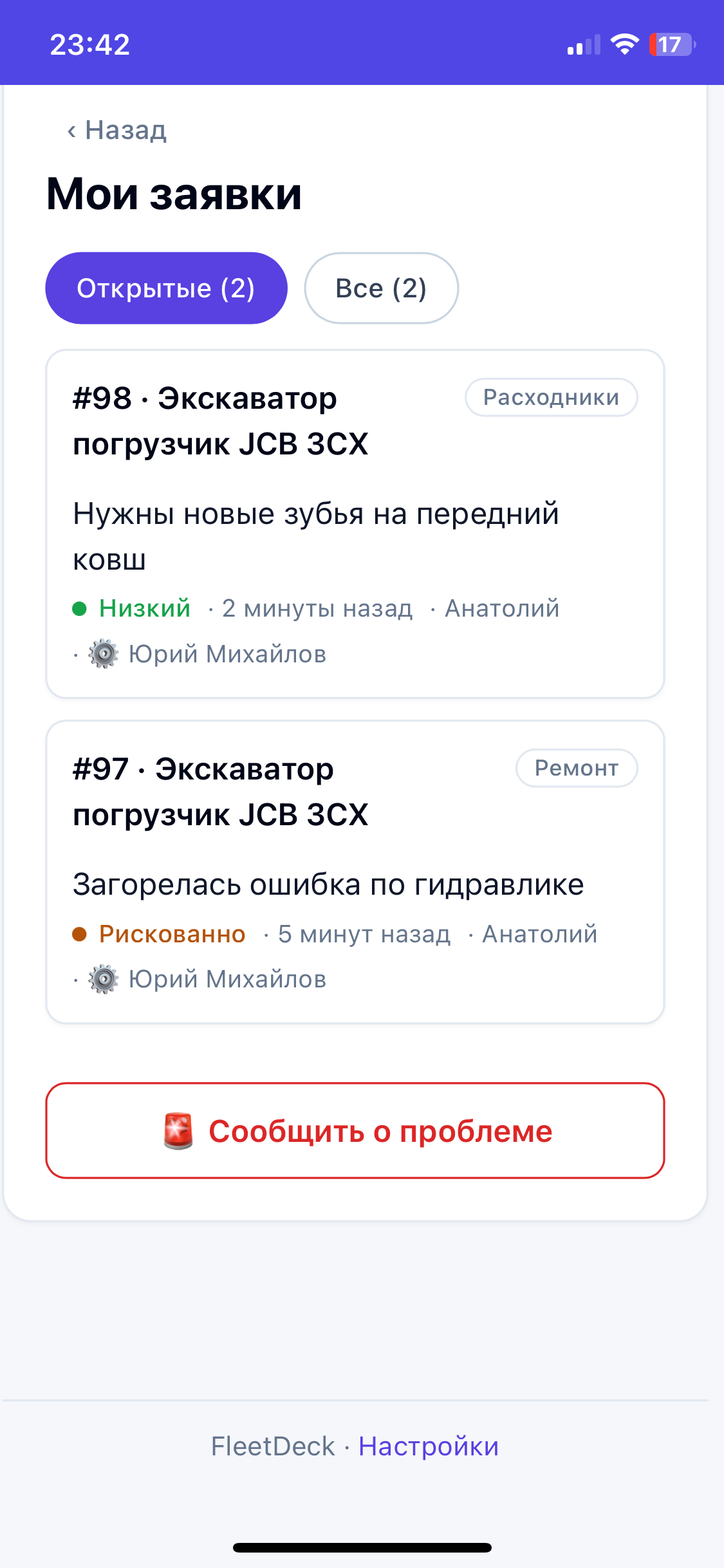 Мои заявки
