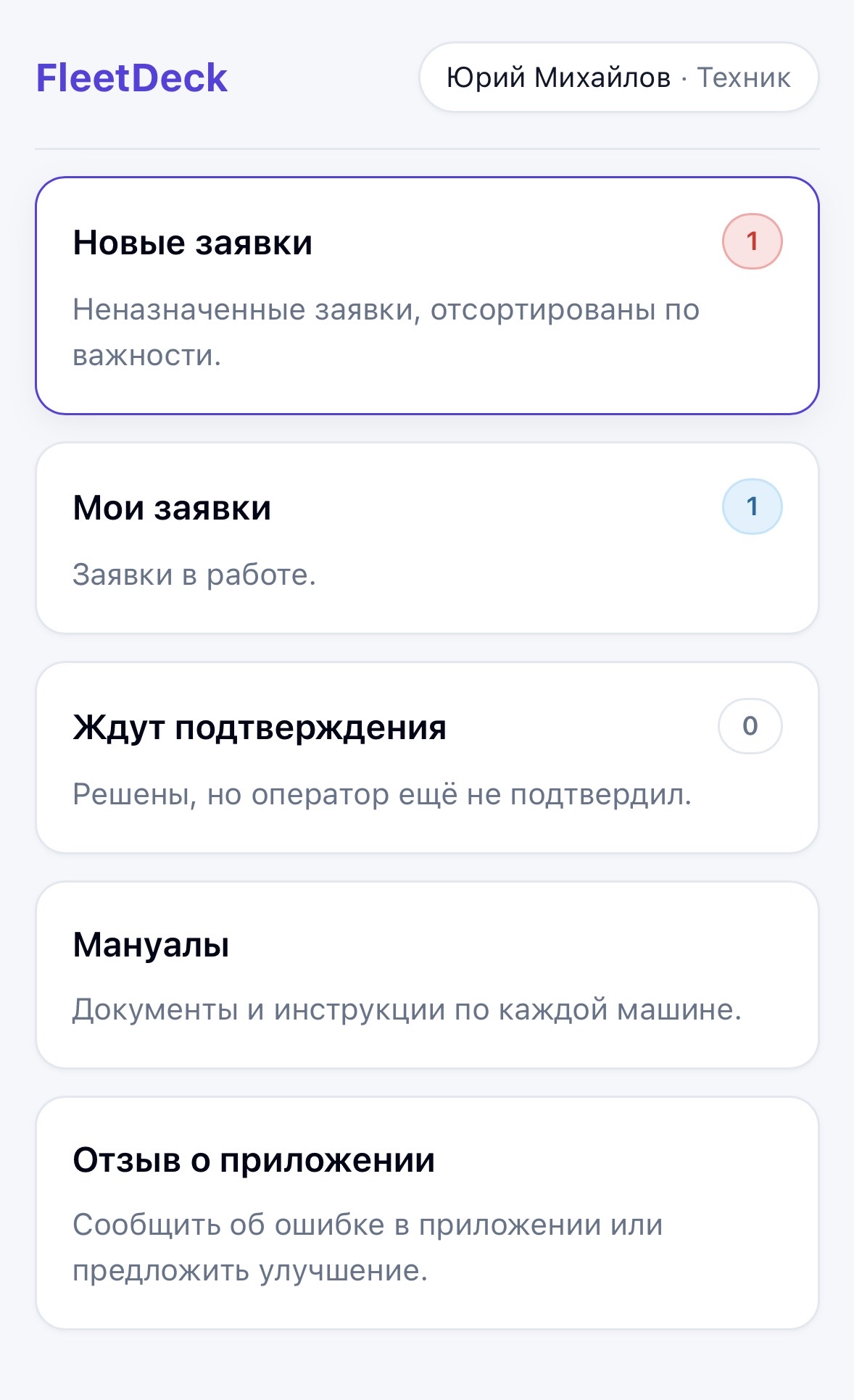 Главный экран механика со списком заявок